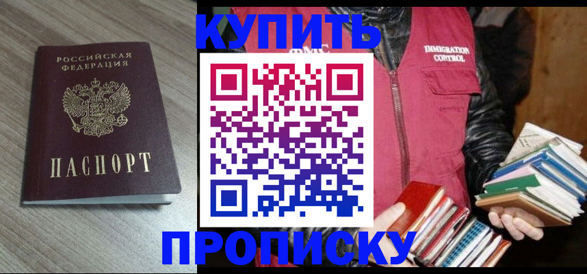 прописка регистрация в Емве